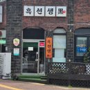 흑선생 이미지
