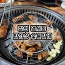 창원 명서시장 돼지갈비와 메기매운탕을 한번에 밥한상 숯불갈비