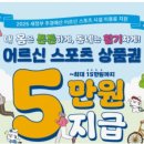 송백리어르신체육시설 게이트볼장 | 어르신 스포츠 상품권 사용처 가맹점 조회