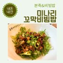 본죽 미나리 꼬막비빔밥 + 흰죽 솔직 후기 송도8공구