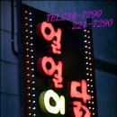 얼얼이닭발 네이버블로그