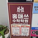 홍매쓰수학