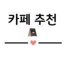 카페루트오