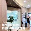 새봄피부과의원 이미지