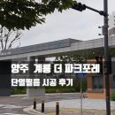 계룡더파크포레 이미지