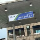 태권브이주유소 이미지