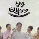 집밥 쿡선생 이미지