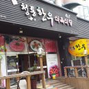 청통한우식육식당 이미지