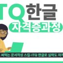 ITQ자격증(오전) 이미지