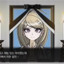 네일리마키 | 단간론파 V3 챕터2 후기
