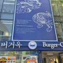 케이엠시스템 | 버거 두 개에 만원? 요즘 핫한 버거옥 종로점 내돈내산 방문 후기
