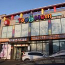 토이앤맘대구점 이미지