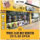 방어진마트 이미지