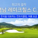 레이크힐스 경남C.C 이미지