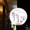 육육집 이미지