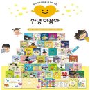 고은이네 가족농장 | 안녕 마음아 개정전 개똥이네 중고 인성동화