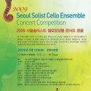 첼로 앙상블 이미지