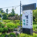별의정원 | 제주 성산 맛집 혼자만 알고 싶은 곳｜별내리는정원 찜닭 후기