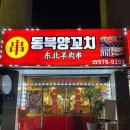중국동북양꼬치