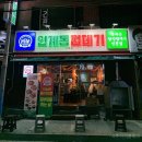 용범이네인계동껍데기수영점 이미지