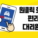 대한대리운전 이미지