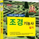 조경기능사(실기) 이미지
