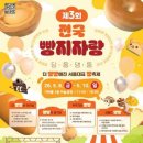 열린축산물센터 | [서울/축제]2026년 5월 가락몰 전국빵지자랑 빵축제 일정·주차·맛집 총정리