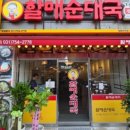 전통맛집할매순대국 이미지