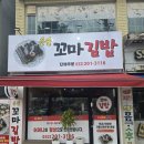 은솔꼬마김밥