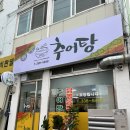 진미담추어탕