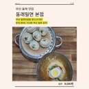 동래밀면 | 부산 맛집ㅣ부산 동래구 밀면 고민 끝, 로컬이 사랑한 동래밀면 본점 후기
