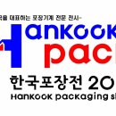 (주)한국포장