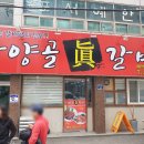 담양골진갈비 이미지