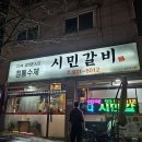 정통숯불갈비식당 이미지