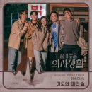 조정석표 '내 눈물 모아' 듣는다..'슬의생', 10일 스페셜 음원 발매[공식] 이미지