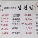 남원집 - 은평구 통일로 850 | 남원집