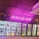 폭주족발