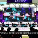 영주엑스포 고령군의 날 행사 성료 경북도민방송TV 이미지