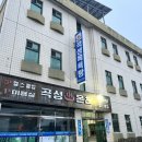 그랑프리목욕탕 이미지