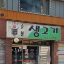 드럼통생고기