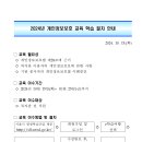 [직원교육]24년 개인정보보호교육 및 장애인 인식개선교육 진행 이미지