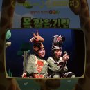 (공연) 어린이 뮤지컬 <목 짧은 기린 지피>2 이미지