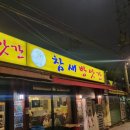당산 맛집 참새방앗간 꼬막 돼지두부탕 세트메뉴 후기