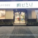 백년오리 이미지