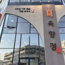 [평택 맛집] 소사벌 돼지고기 프라이빗룸 &#34;육향정 소사벌점&#34; 방문 후기