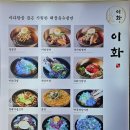 장승포동주민센터 | [거제, 장승포] 냉면과 육전이 맛있는 거제 이화 (feat. 갈비탕)