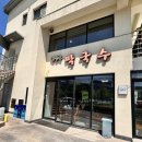 소문남밀면 | 강원도 여행 필수코스 강릉 현지인맛집 황정숙막국수 +수육