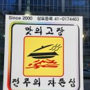 구래동 맛집 전주가마솥곰탕 본점, 김포 곰탕은 여기서 !