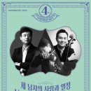 4월 브런치 콘서트 세 남자의 사랑과 열정 | K채널 / 4월 브런치 콘서트 ‘세 남자의 사랑과 열정’