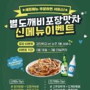 별도깨비포장맛차 부평더샵점 이미지